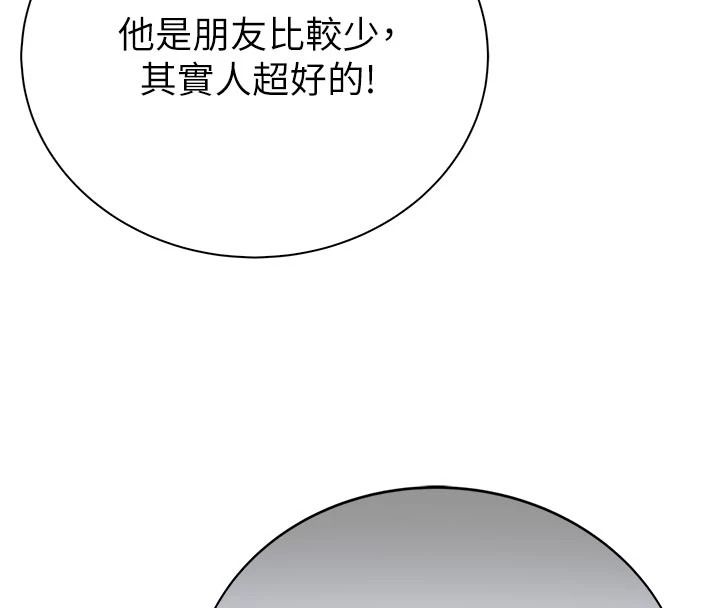 衣冠禽兽 - 第12話-要不要和學姐做愛? - page 140