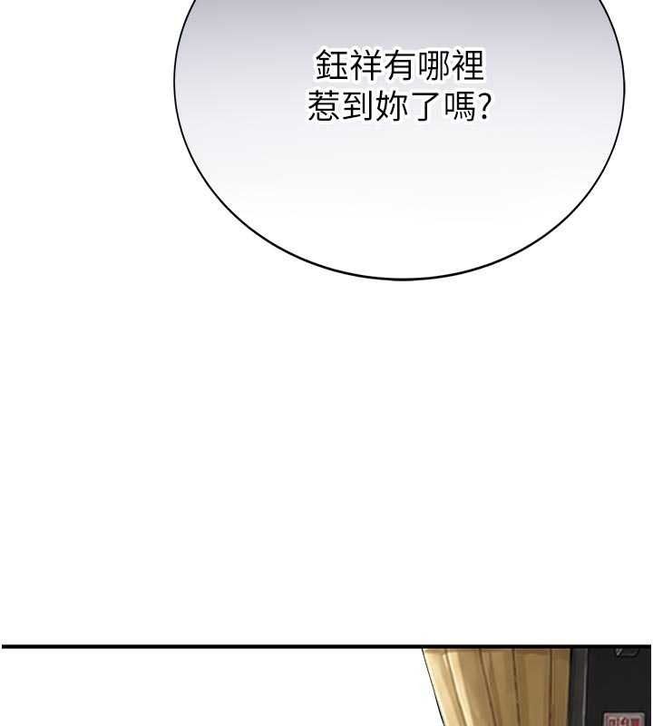 衣冠禽兽 - 第12話-要不要和學姐做愛? - page 141