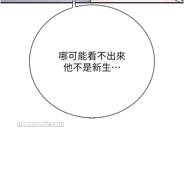 衣冠禽兽 - 第12話-要不要和學姐做愛? - page 150