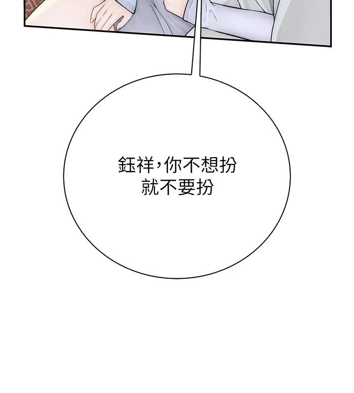 衣冠禽兽 - 第12話-要不要和學姐做愛? - page 153
