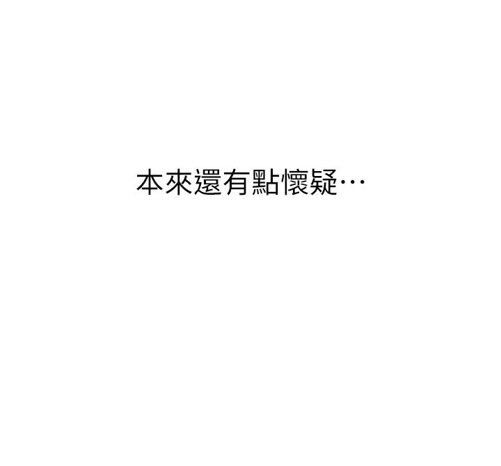 衣冠禽兽 - 第12話-要不要和學姐做愛? - page 179