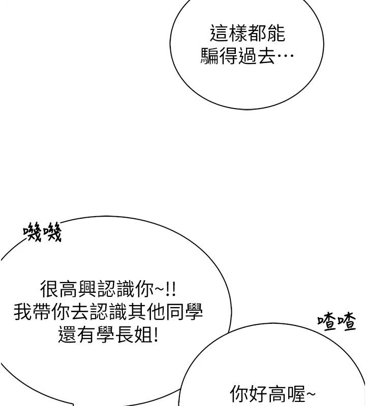 衣冠禽兽 - 第12話-要不要和學姐做愛? - page 182