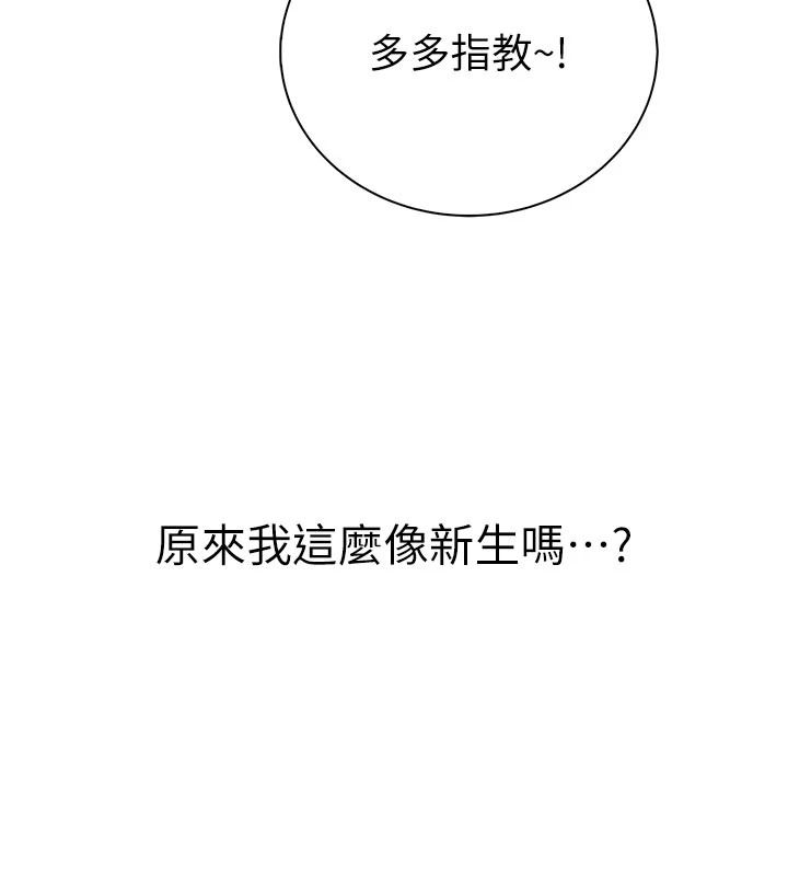 衣冠禽兽 - 第12話-要不要和學姐做愛? - page 185