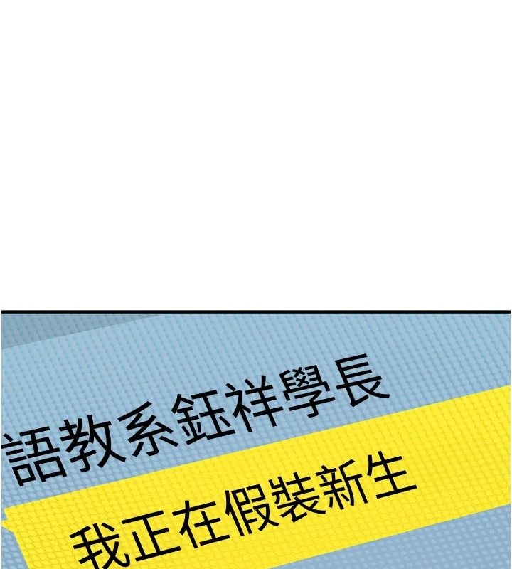 衣冠禽兽 - 第12話-要不要和學姐做愛? - page 194