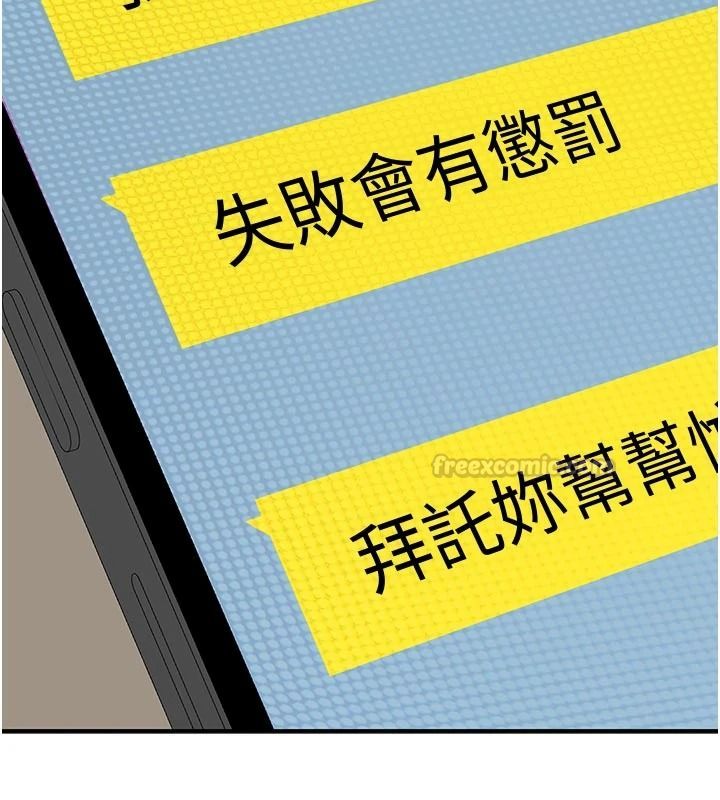 衣冠禽兽 - 第12話-要不要和學姐做愛? - page 195