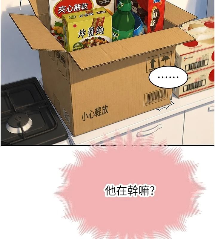 衣冠禽兽 - 第12話-要不要和學姐做愛? - page 207