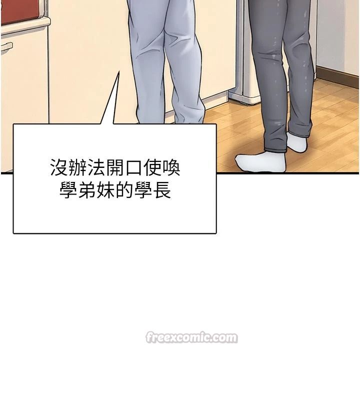衣冠禽兽 - 第12話-要不要和學姐做愛? - page 210