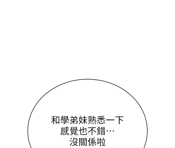 衣冠禽兽 - 第12話-要不要和學姐做愛? - page 241