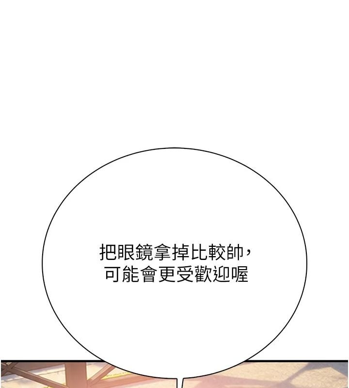衣冠禽兽 - 第12話-要不要和學姐做愛? - page 248