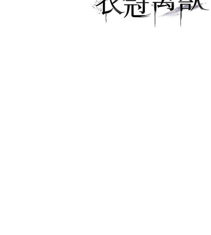 衣冠禽兽 - 第4话-醉意唤醒的雄性本能 - page 51