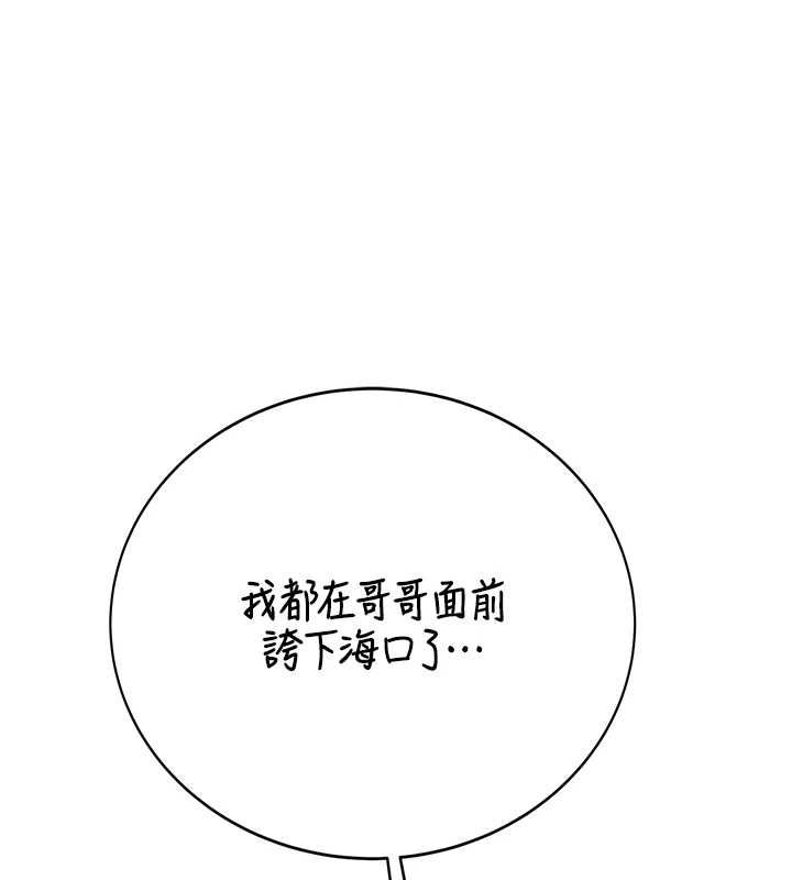 衣冠禽兽 - 第4话-醉意唤醒的雄性本能 - page 78