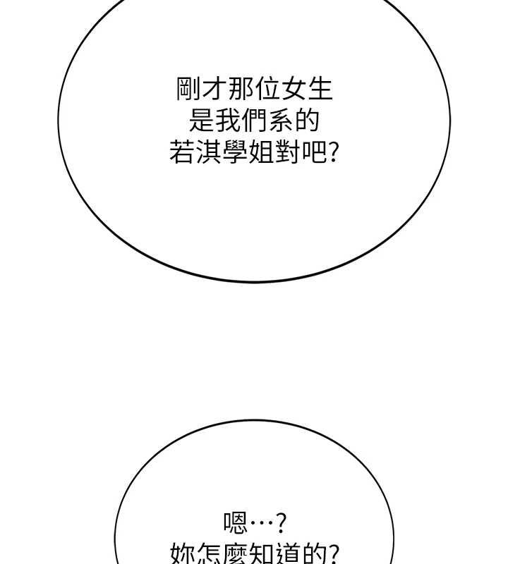 衣冠禽兽 - 第4话-醉意唤醒的雄性本能 - page 109