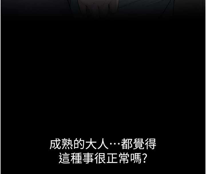 衣冠禽兽 - 第4话-醉意唤醒的雄性本能 - page 128