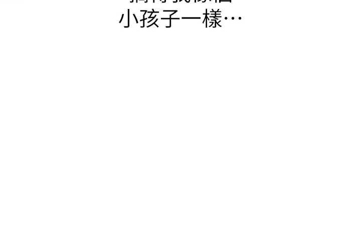 衣冠禽兽 - 第4话-醉意唤醒的雄性本能 - page 131