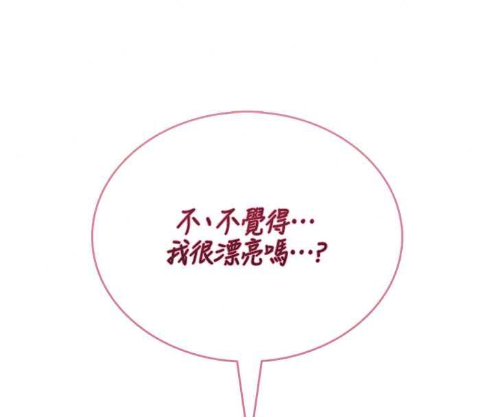 衣冠禽兽 - 第4话-醉意唤醒的雄性本能 - page 140