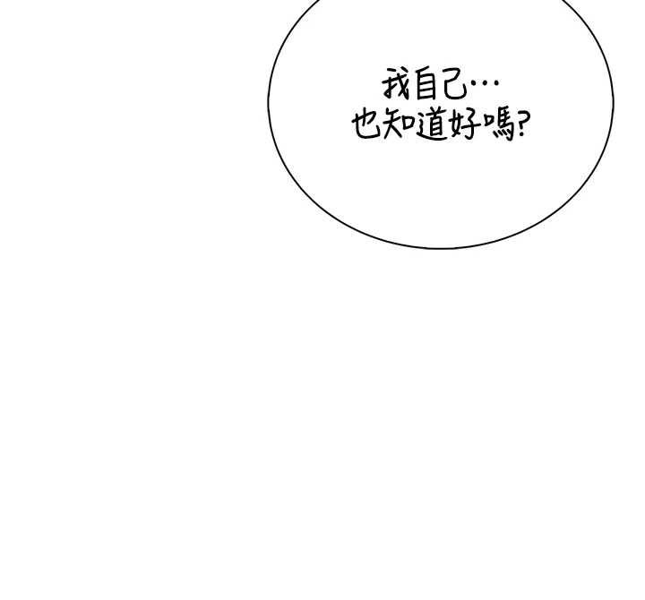 衣冠禽兽 - 第4话-醉意唤醒的雄性本能 - page 154
