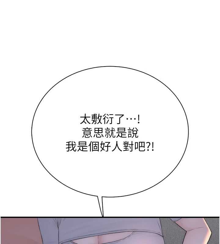 衣冠禽兽 - 第4话-醉意唤醒的雄性本能 - page 168