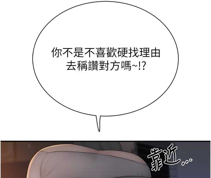 衣冠禽兽 - 第4话-醉意唤醒的雄性本能 - page 171