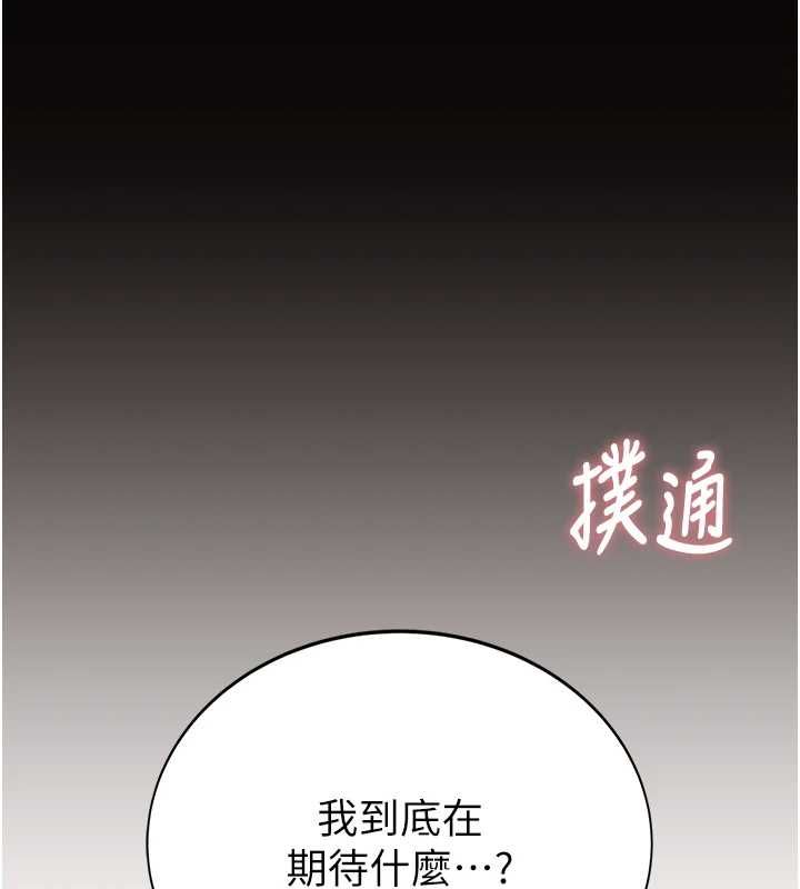 衣冠禽兽 - 第4话-醉意唤醒的雄性本能 - page 197