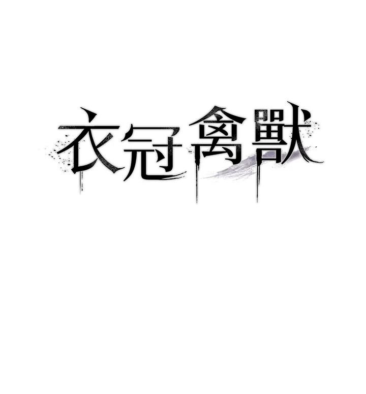 衣冠禽兽 - 第11話-比主修更重要的性愛課 - page 21