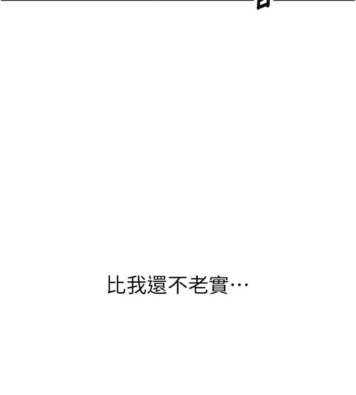 衣冠禽兽 - 第11話-比主修更重要的性愛課 - page 50
