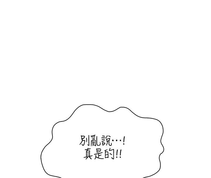 衣冠禽兽 - 第11話-比主修更重要的性愛課 - page 78
