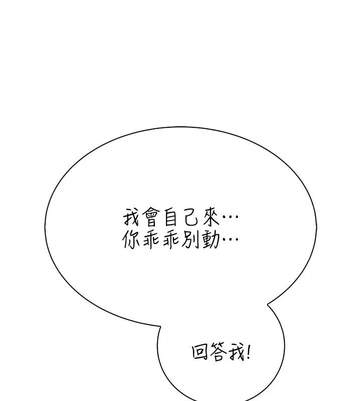 衣冠禽兽 - 第11話-比主修更重要的性愛課 - page 84
