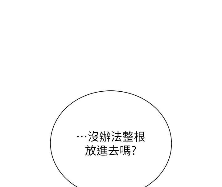 衣冠禽兽 - 第11話-比主修更重要的性愛課 - page 94