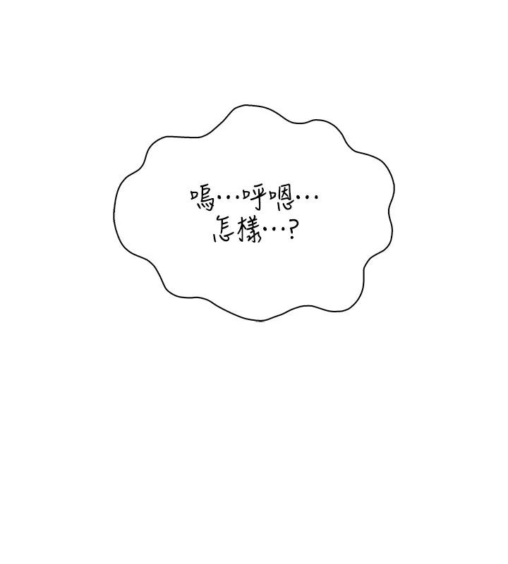 衣冠禽兽 - 第11話-比主修更重要的性愛課 - page 97