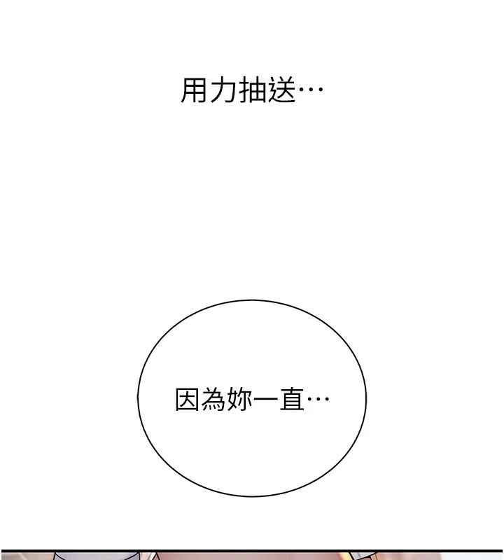 衣冠禽兽 - 第11話-比主修更重要的性愛課 - page 131