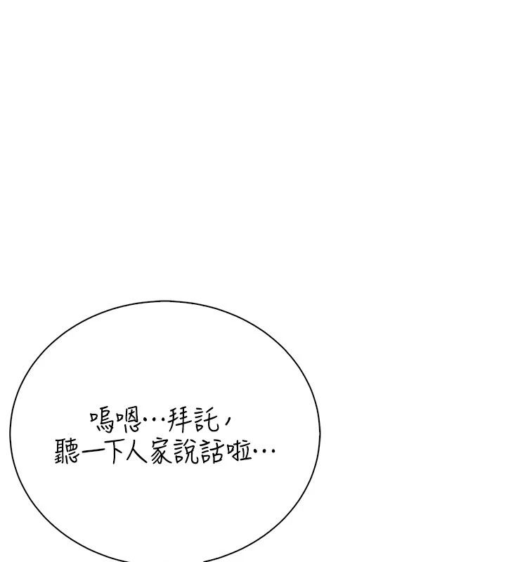 衣冠禽兽 - 第11話-比主修更重要的性愛課 - page 159