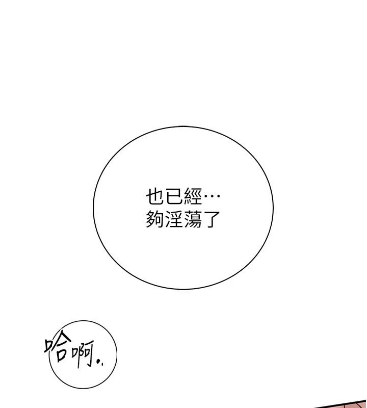 衣冠禽兽 - 第11話-比主修更重要的性愛課 - page 193