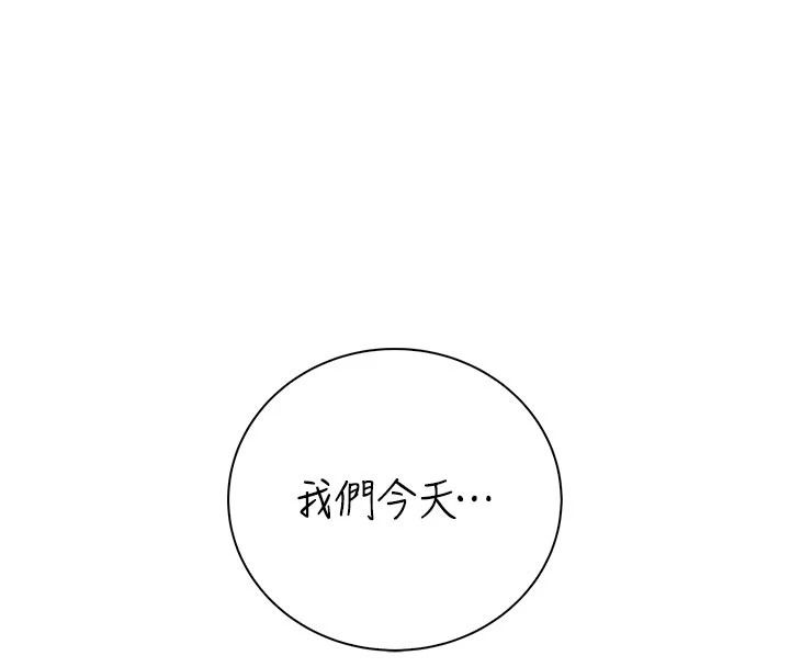 衣冠禽兽 - 第11話-比主修更重要的性愛課 - page 207