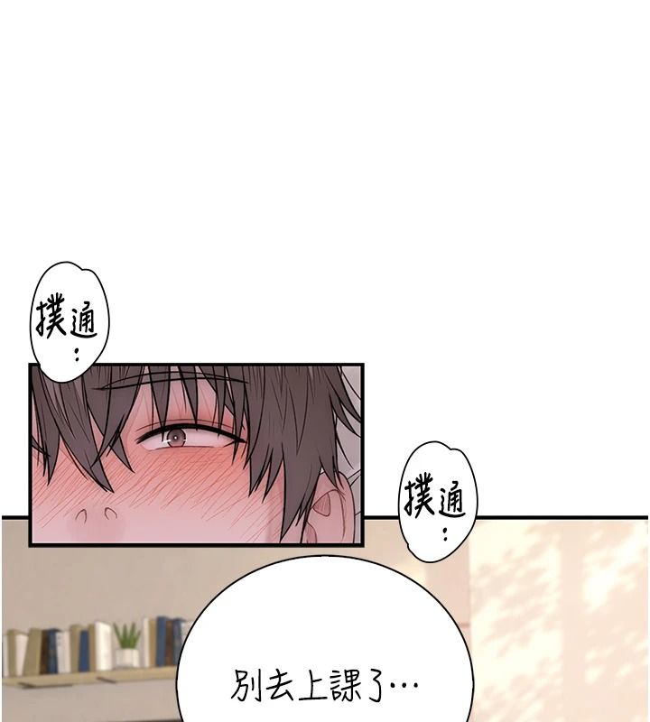 衣冠禽兽 - 第11話-比主修更重要的性愛課 - page 209