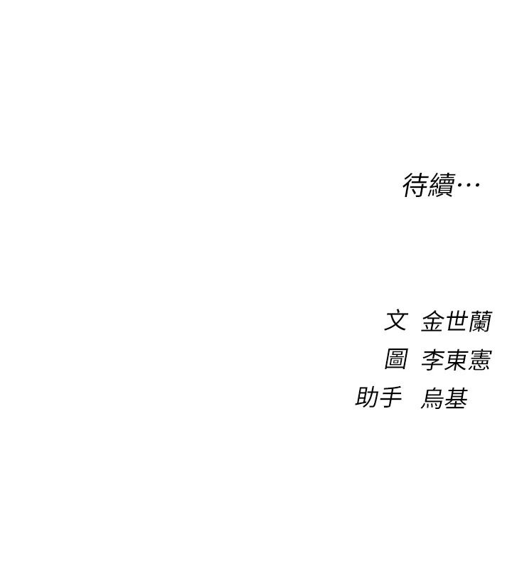 衣冠禽兽 - 第11話-比主修更重要的性愛課 - page 237
