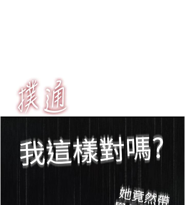衣冠禽兽 - 第9話-學妹的下體按摩 - page 5