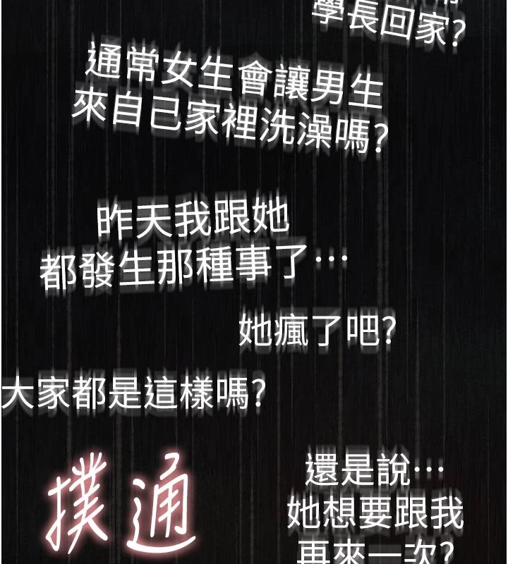 衣冠禽兽 - 第9話-學妹的下體按摩 - page 6