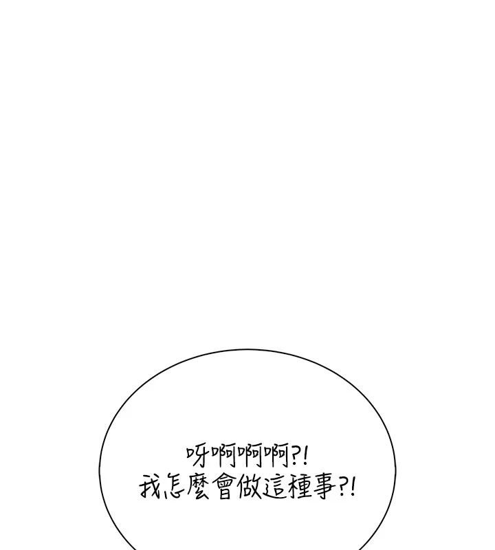 衣冠禽兽 - 第9話-學妹的下體按摩 - page 52