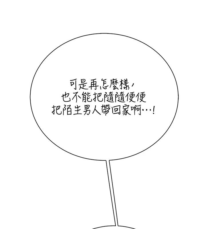 衣冠禽兽 - 第9話-學妹的下體按摩 - page 62