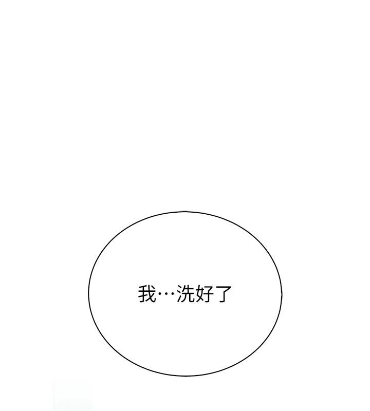 衣冠禽兽 - 第9話-學妹的下體按摩 - page 88
