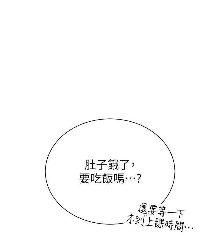 衣冠禽兽 - 第9話-學妹的下體按摩 - page 102