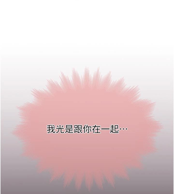 衣冠禽兽 - 第9話-學妹的下體按摩 - page 125