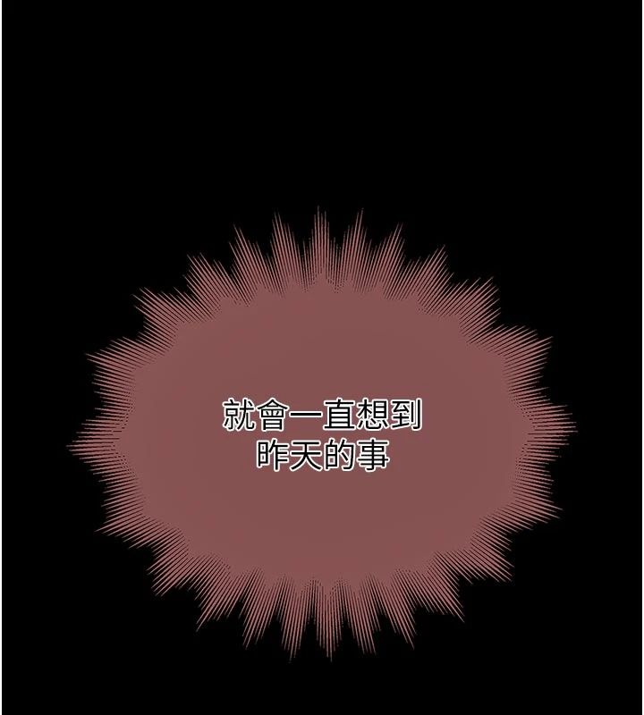 衣冠禽兽 - 第9話-學妹的下體按摩 - page 128