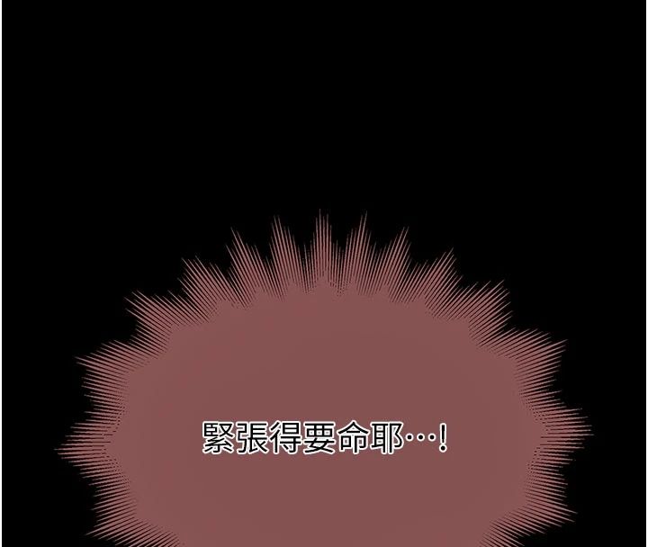 衣冠禽兽 - 第9話-學妹的下體按摩 - page 131