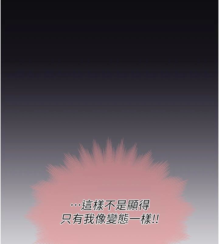 衣冠禽兽 - 第9話-學妹的下體按摩 - page 140