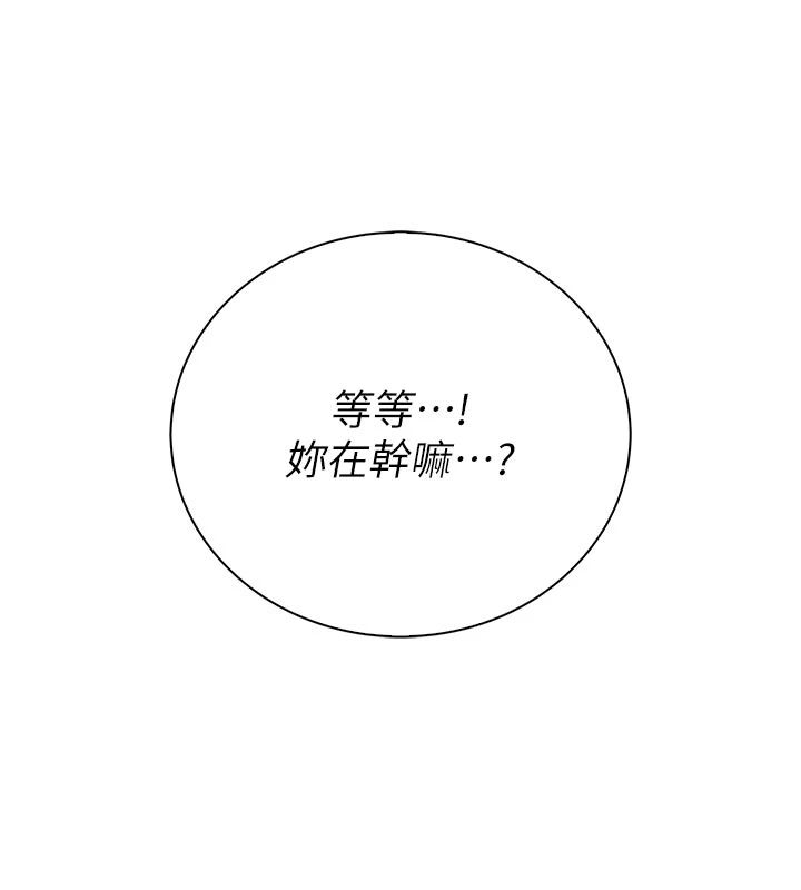 衣冠禽兽 - 第9話-學妹的下體按摩 - page 155