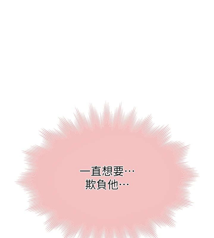 衣冠禽兽 - 第9話-學妹的下體按摩 - page 163