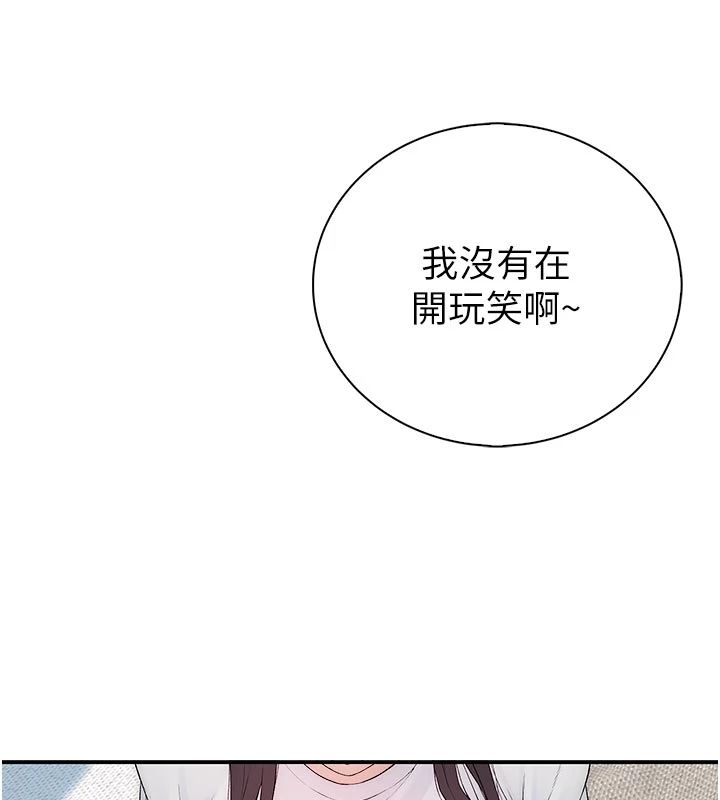 衣冠禽兽 - 第9話-學妹的下體按摩 - page 181