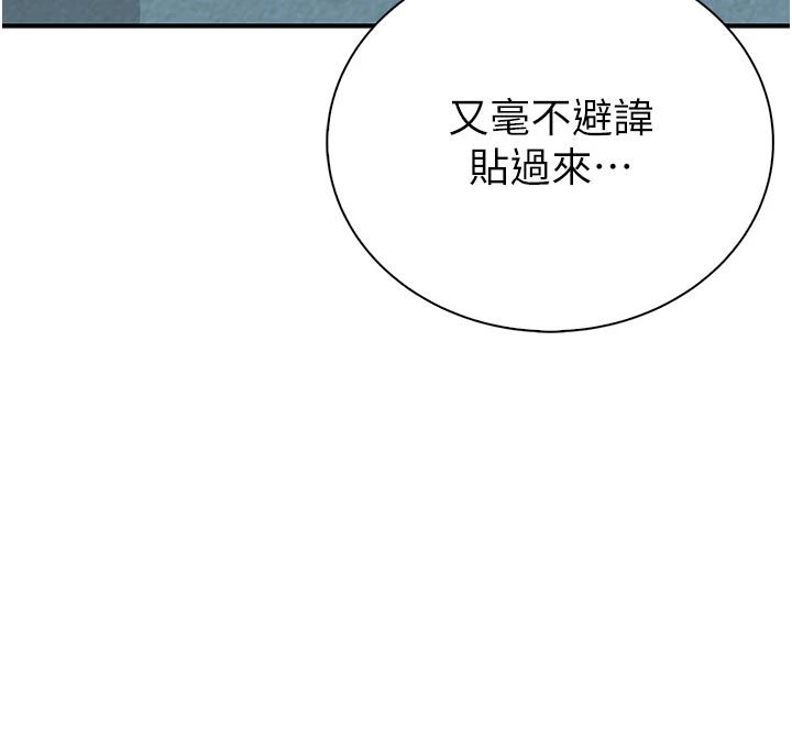 衣冠禽兽 - 第9話-學妹的下體按摩 - page 193
