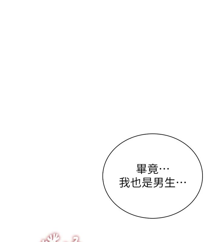 衣冠禽兽 - 第9話-學妹的下體按摩 - page 196